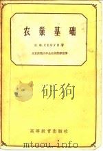 农业基础（1957 PDF版）