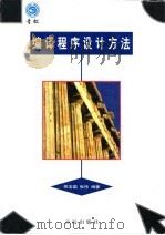 编译程序设计方法（1998 PDF版）