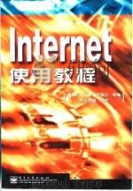 Internet使用教程 1999 PDF电子版封面 7505356445 黄海等编