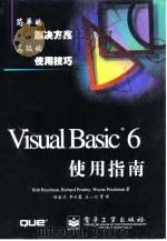 Visual Basic 6.0使用指南 1999 PDF电子版封面 7505348418 (美)(B.雷赛尔曼)Bob Reselman等著;田金兰等