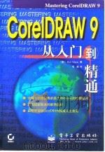 CorelDRAW 9从入门到精通 1999 PDF电子版封面 7505353489 (美)(R.阿尔特曼)Rick Altman著;毛选译