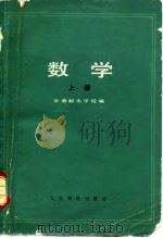 数学  上（1978 PDF版）