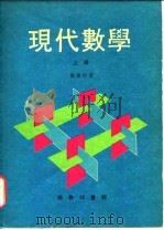 现代数学（1975-1976 PDF版）