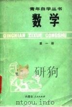 数学  第1册（1979 PDF版）