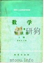 数学 1982 PDF电子版封面 15038·新704 张秋光编