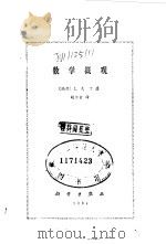 数学概观（1984 PDF版）