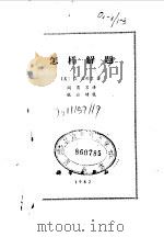 怎样解题（1982 PDF版）