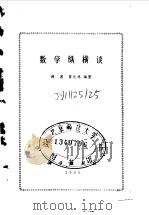 数学纵横谈（1985 PDF版）