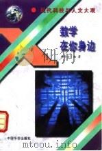数学在你身边（1995 PDF版）
