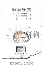 数学欣赏（1981 PDF版）