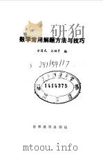 数学常用解题方法与技巧（1986 PDF版）