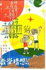 数学猜想法浅谈（1988 PDF版）