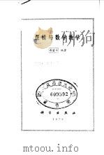 逻辑与数学教学（1979 PDF版）