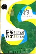 数学直觉与发现（1991 PDF版）