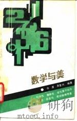 数学与美（1991 PDF版）