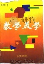 数学美学（1993 PDF版）