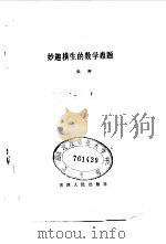 妙趣横生的数学难题（1980 PDF版）
