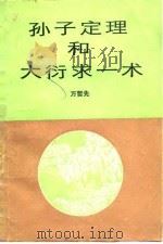 中算导论（1986 PDF版）