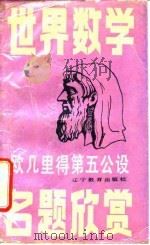 欧几里得第五公设（1988 PDF版）