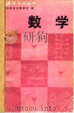 数学  上（1981 PDF版）