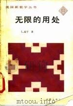 无限的用处（1985 PDF版）