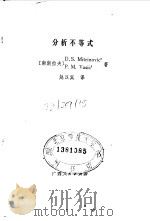 分析不等式（1986 PDF版）