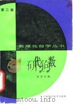 代数  第1册（1982 PDF版）