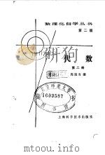 代数（1982 PDF版）