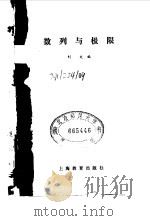 数列与极限（1979 PDF版）