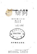大代数  下（1985 PDF版）