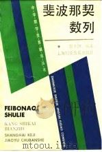 斐波那契数列（1992 PDF版）