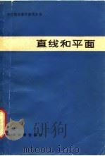 直线与平面（1981 PDF版）