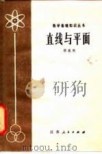 直线与平面（1980 PDF版）