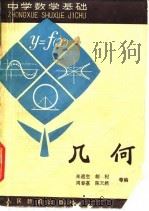 几何（1980 PDF版）