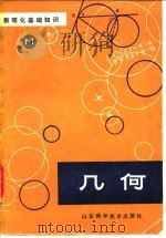 几何（1981 PDF版）