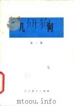 几何  第1册（1978 PDF版）
