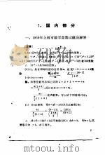 《数学竞赛试题汇编》目录（ PDF版）