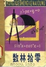 数林拾零（1982 PDF版）