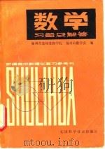 数学习题及解答（1980 PDF版）