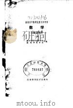 数学习题及解答  下（1980 PDF版）