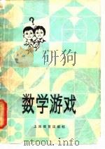数学游戏（1979 PDF版）