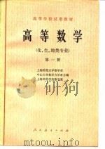 高等数学  第一（1978 PDF版）