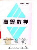 高等数学（1998 PDF版）