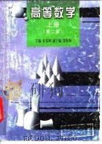 高等数学  上（1998 PDF版）