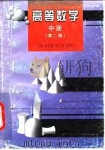 高等数学  中（1998 PDF版）