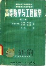 高等数学与工程数学（1982 PDF版）