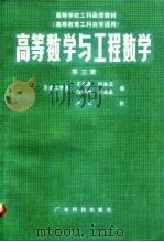 高等数学与工程数学（1984 PDF版）