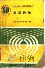 高等数学  上（1990 PDF版）