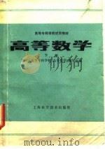 高等数学  下（1985 PDF版）