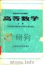 高等数学  上（1985 PDF版）